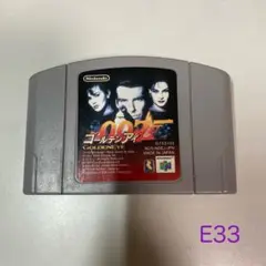 ニンテンドー64ソフト 007ゴールデンアイ　E33