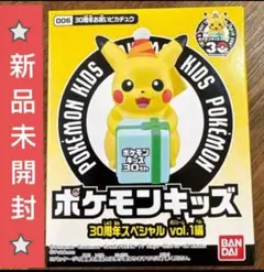 【新品未開封】ポケモンキッズ 30周年スペシャル 30周年お祝いピカチュウ