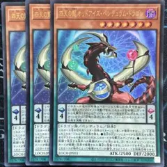 2026年最新】四天の龍 オッドアイズ・ペンデュラム・ドラゴン グランド