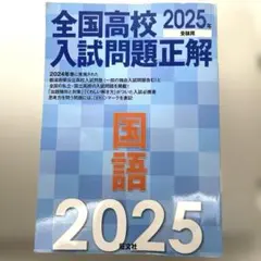 2026年最新】全国高校入試問題正解の人気アイテム - メルカリ