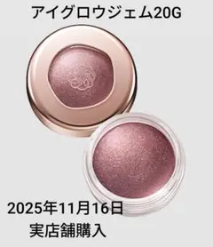 【お値下げ】2025/11/16購入 アイグロウジェム 20G コスメデコルテ