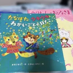 絵本4冊セット たなばた・ママがおばけ・ともだち