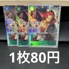 ワンピースカード シャンクス ST16-004