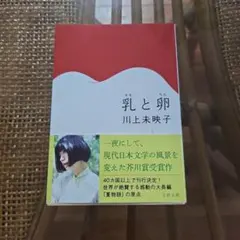 乳と卵