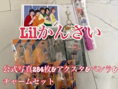 2026年最新】lilかんさい アクスタの人気アイテム - メルカリ