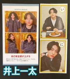 井上一太　証明写真 メロかるた テレガイ テレビジョン AmBitious