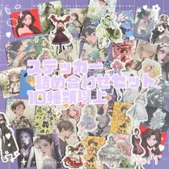 ①ステッカー シール まとめ売り 海外 コラージュ 詰め合わせ おすそ分け