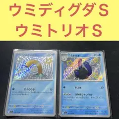 ウミディグダＳ ウミトリオＳ 色違い ずつきひねりうち