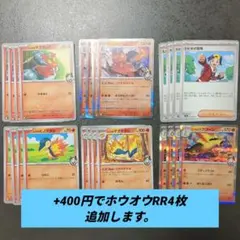 ヒビキのバクフーン　デッキパーツ　各4枚