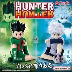 HUNTER×HUNTER ゴン キルア すわらせ隊りある コンプリート
