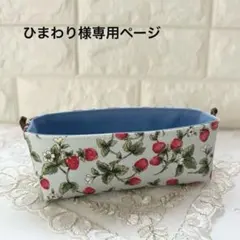 【ひまわり様専用】ミニ布バスケット/メガネ置き