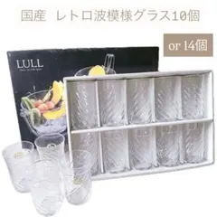 ❁⃘美品 昭和レトロ LULL ラル タンブラーグラス 10個セット 佐々木ガラス