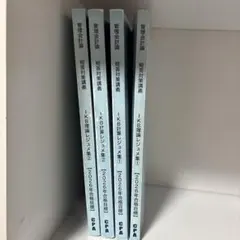 値下げ】CPA短答対策講義 池邉理論レジュメ 全2冊セット 管理会計論