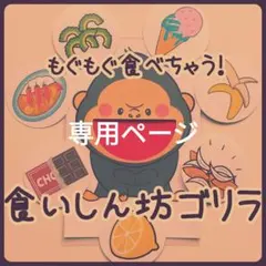 tokki3様 リクエスト 2点 まとめ商品