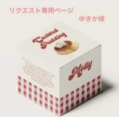 ゆきか様専用ページ