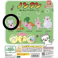 ノンタン めじるしアクセサリー2 ノンタンA