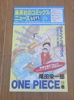 遊☆戯☆王　1巻　初版　集英社のコミックスニュースvol.186付き 集英社のコミックスニュース BOYS VOL.186 遊戯王 1巻 初版 | Mercari