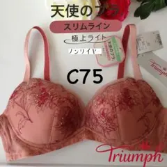 トリンプ天使のブラスリムライン 極上ライト ノンワイヤーブラジャー　C75