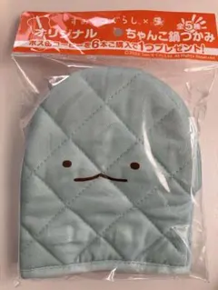 すみっコぐらし　ボス　オリジナルちゃんこ鍋つかみ　とかげ