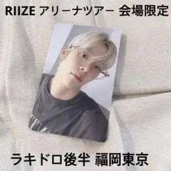 RIIZE 日本 ツアー 会場限定 ラキドロ ウンソク トレカ 後半 ①
