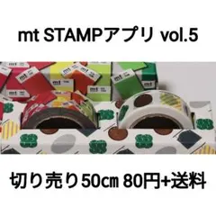 【切り売り】mt STAMPアプリ オリジナルテープ2巻セットvol.5×50㎝