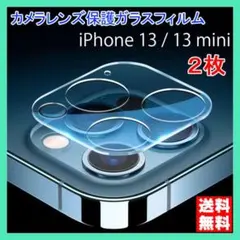 iPhone 13 13mini カメラ ガラス フィルム 2枚 黒縁 ■