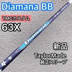 2026年最新】Diamana bb 63xの人気アイテム - メルカリ