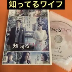 2026年最新】知ってるワイフ dvd 広瀬アリスの人気アイテム - メルカリ