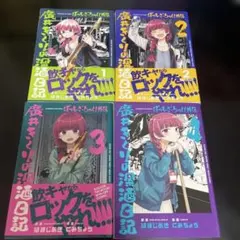 2026年最新】ぼっち・ざ・ろっく!全巻 初版の人気アイテム - メルカリ