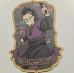 鬼滅の刃 トラベルステッカー2 不死川玄弥