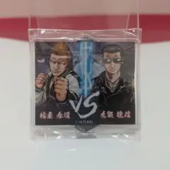 ♥早い者勝ち♥　坊屋春道VS九能龍信　クローズ VSアクリルスタンド Vol.1