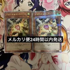 遊戯王 QCAC ドロール＆ロックバード(絵違い 25thクオシク) 美〜中