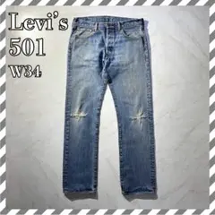 Levi's 501 デニムパンツ ジーンズ ダメージ フェード 縦落ち W34