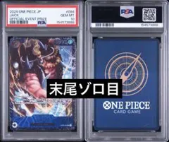 PSA10 ジャック OP08-084 フラッグシップ - メルカリ