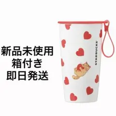 完売品　スタバ　バレンタイン2025 カップシェイプステンレスボトル　箱付き