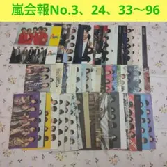 嵐　会報　no.7〜24 レア 2026年最新】グループ名：嵐 ジャニーズ 会報の人気アイテム - メルカリ