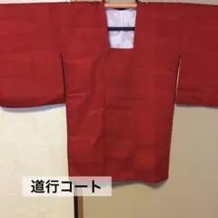 道行コート　和装　赤色地模様