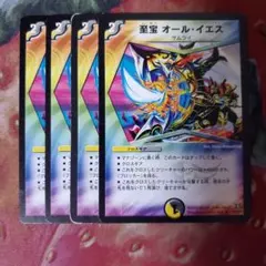 14314 至宝オールイエス デュエマ デュエルマスターズ