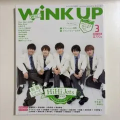 ジャニーズ 雑誌 WINK UP 2021年3月号