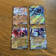 【4枚セット】レシラムex、ゼクロムex、コライドンex、ミライドンex RR