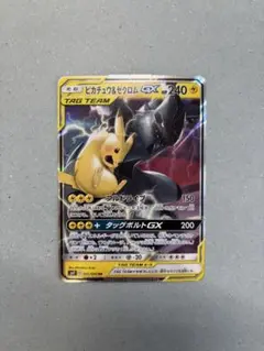 ピカチュウ＆ゼクロムGX RR SM9 タッグボルト 031/095