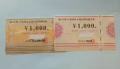 ビックカメラ　コジマ　株主優待券　10000円分