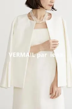 VERMAIL par iena ダブルクロスストレッチフレアスリーブジャケットのサムネイル
