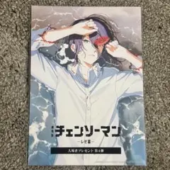 レゼ 特典 入場者プレゼント 第4弾 チェンソーマン 劇場版 レゼ篇 映画