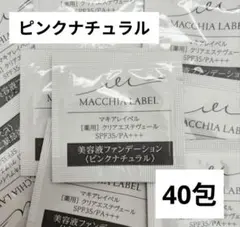マキアレイベル 薬用クリアエステヴェール ピンクナチュラル　40包のサムネイル