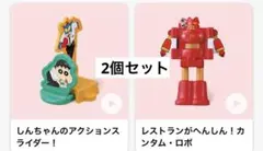 【新品】マクドナルド ハッピーセット クレヨンしんちゃん　2個セット