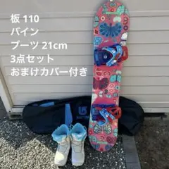 週末値下げ✳︎BURTONキッズ110㌢板バインセット バートンキッズ スノーボード ビンディングセット スノーボード