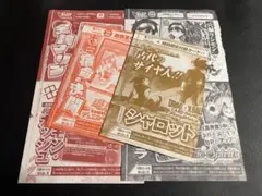 Vジャンプ 2026年10月特大号 付録 プロモ6枚セット ※袋付きません