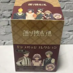 2026年最新】 誰ソ彼ホテル 缶バッジの人気アイテム - メルカリ