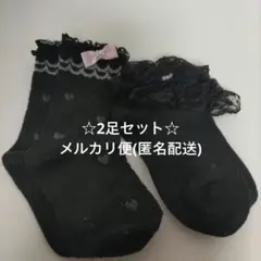 キッズ靴下 フォーマル 2足セット 黒 おしゃれ